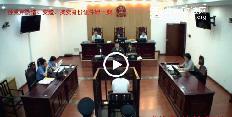 6月14日昌平法院审理“被控售卖他人身份证 男子涉嫌犯罪被公诉”案