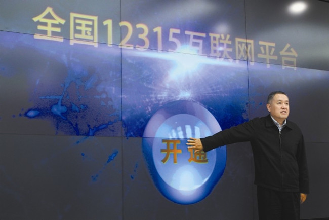 工商总局局长张茅启动全国12315互联网平台