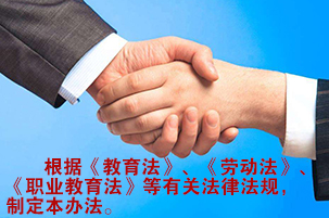 六部门出台《职业学校校企合作促进办法》