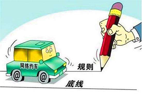 网约车平台将纳入出租车服务考核体系