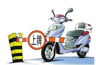 北京交管部门公布电动自行车登记规定