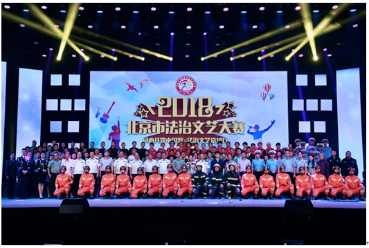 北京市公安局举办法治文艺比赛复赛 19个优秀节目入选