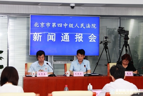 北京四中院召开新闻通报会在全市率先推出《登记立案释明规则》