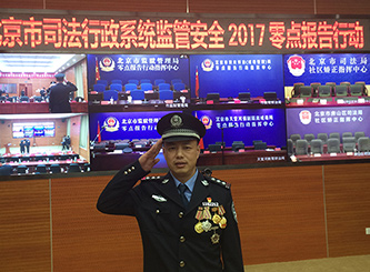 曹广健在司法行政系统“2017年零点报告行动”中受到表彰