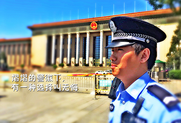 图为北京市公安局天安门分局 鲍占国