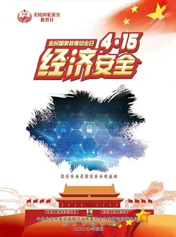 围观!全民国家安全教育日线上展第一弹