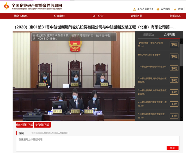 北京破产法庭审结全市首例实质合并重整案