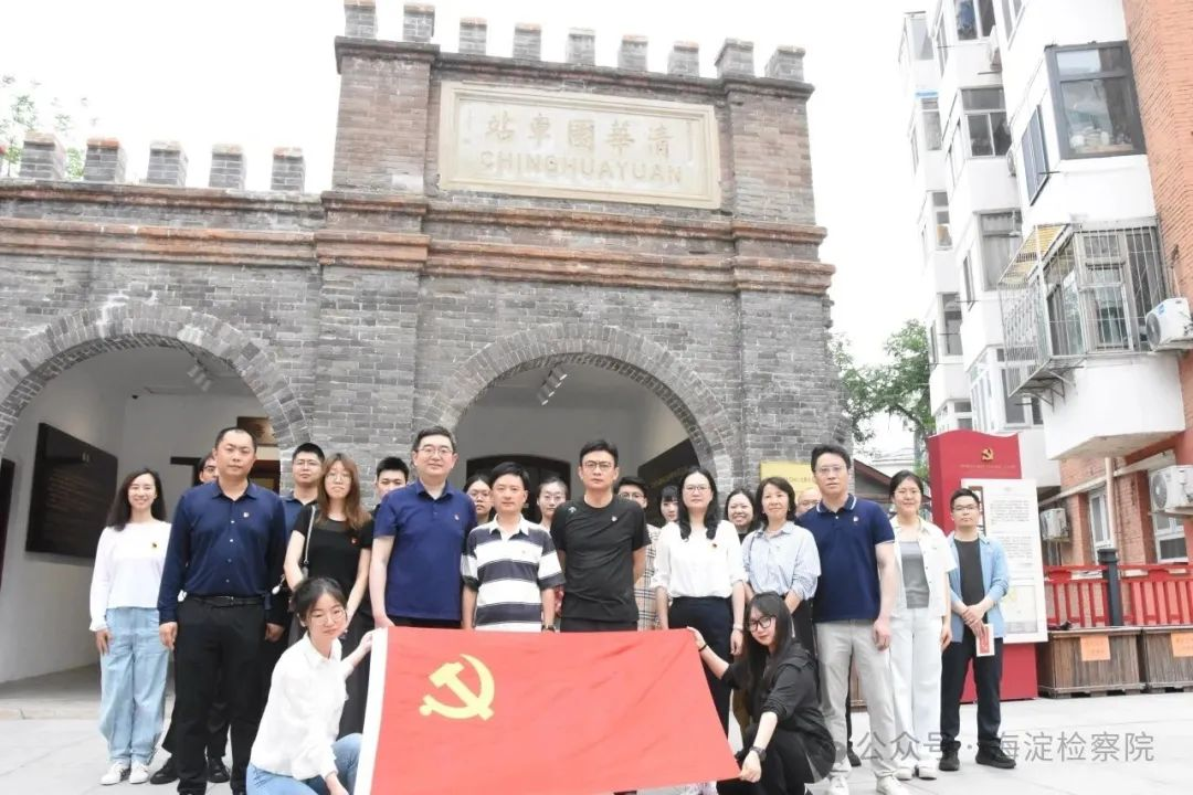 北京市检察院与海淀区检察院联合开展主题党日活动