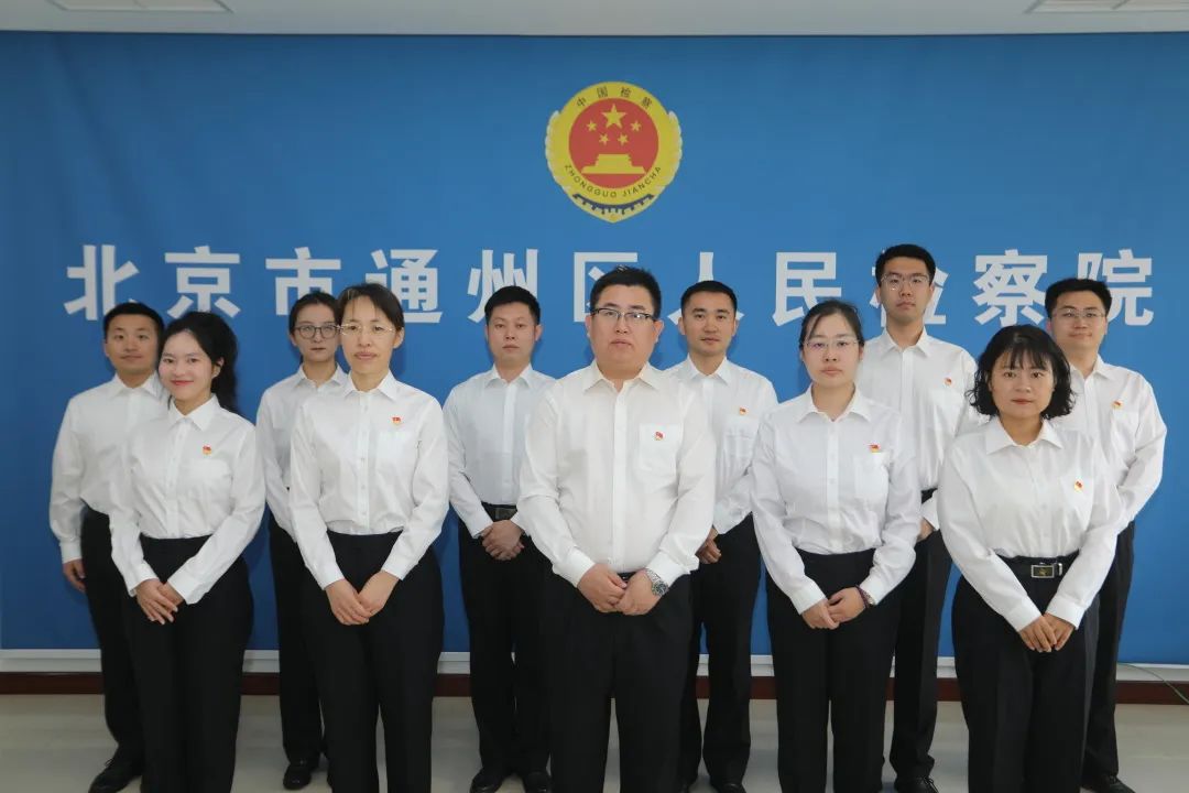 党建引领 益心赋能——以“运河灯塔”品牌建设引领副中心公益诉讼检察事业高质量发展