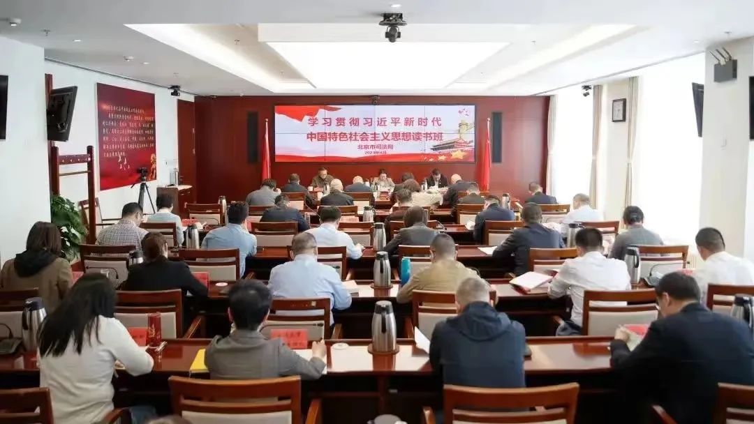 读书班掀起司法行政系统学习热潮
