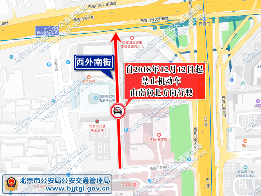 关于西城区西外南街采取交通管理措施的通告