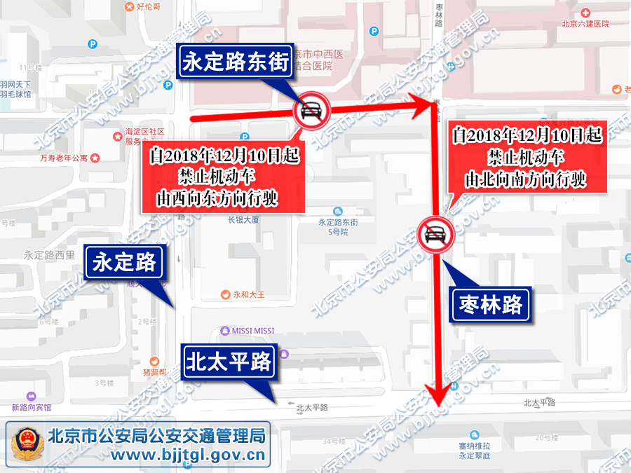 关于海淀区永定路东街、枣林路南段采取交通管理措施的通告
