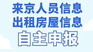 租房必登记！为什么登记？怎么登记→