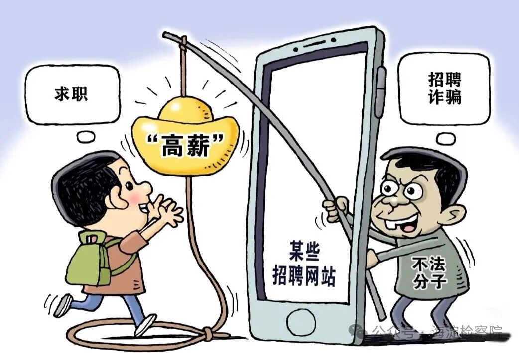 零门槛国外高薪务工？小心诈骗新套路