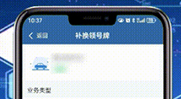线上补换领号牌操作指南 这么操作→