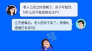 遗嘱在手≠继承无忧！确认遗嘱效力的4个关键问题，你一定要知道