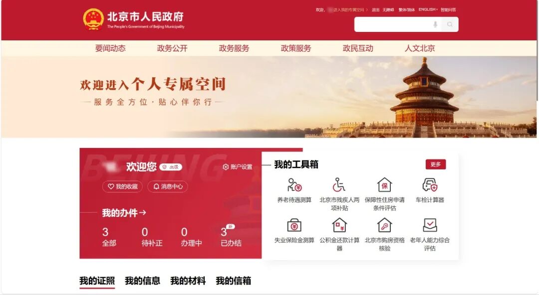 线上申领临时身份证