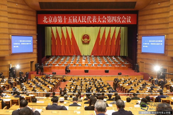 北京市第十五届人民代表大会第四次会议开幕