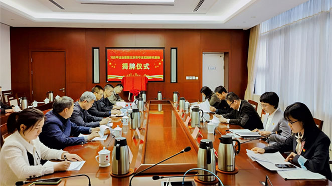 习近平法治思想北京市守法实践研究基地成立