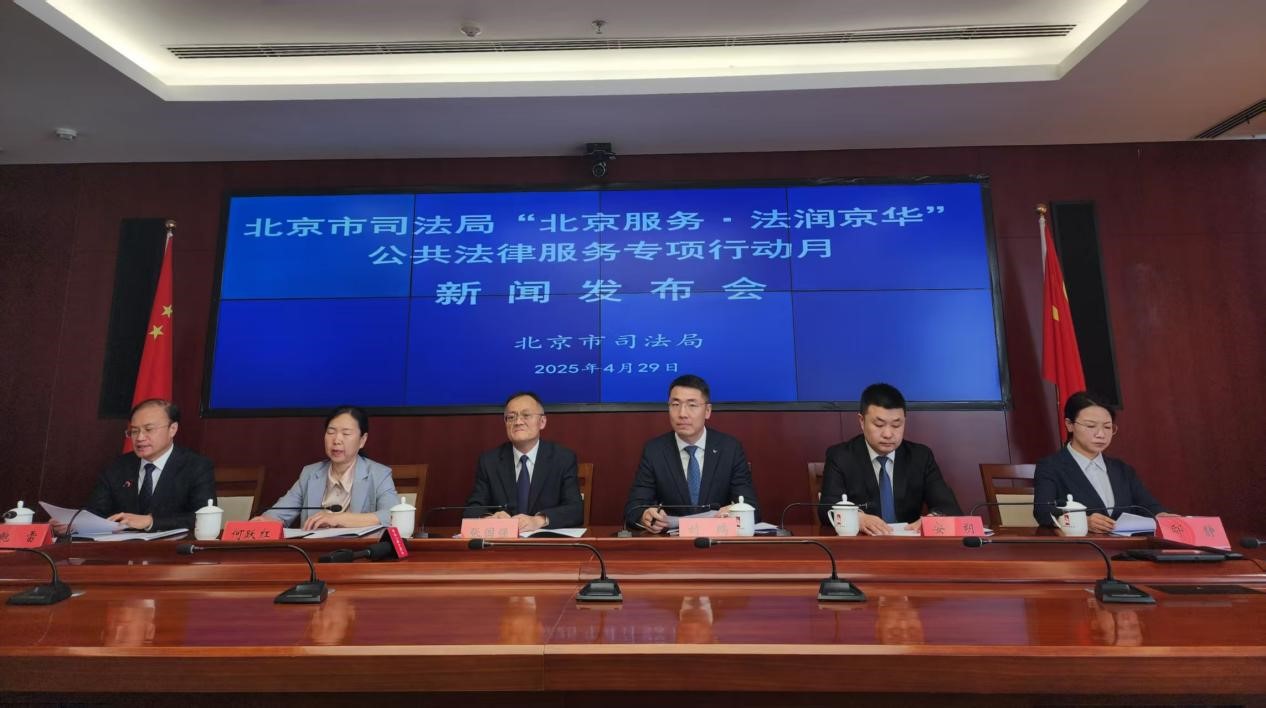 “北京服务•法润京华”公共法律服务专项行动月，今年将推17项市级示范活动和44项区级特色项目