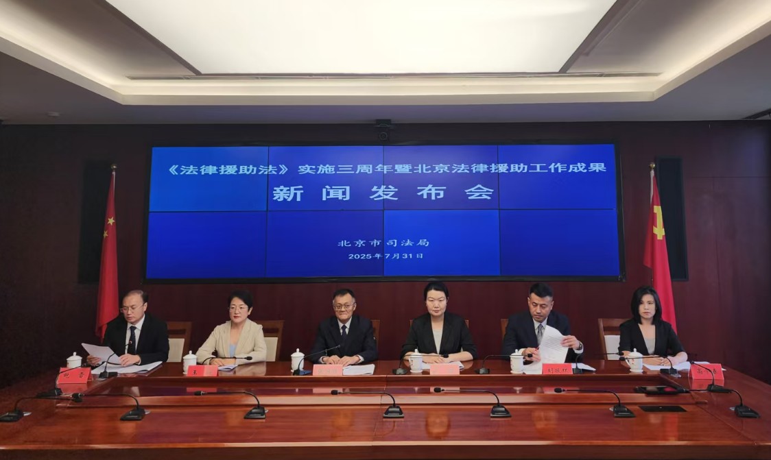 北京市司法局：《法律援助法》实施以来，年均办理法援案件超过3万件