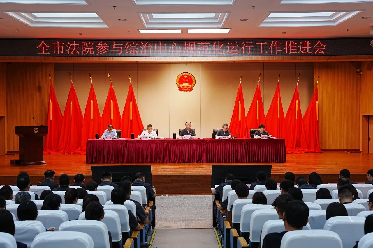 北京高院召开参与综治中心规范化运行工作推进会
