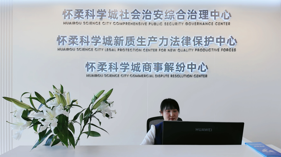 法治日报 | 怀柔区融合政法与科研力量化解技术争议
