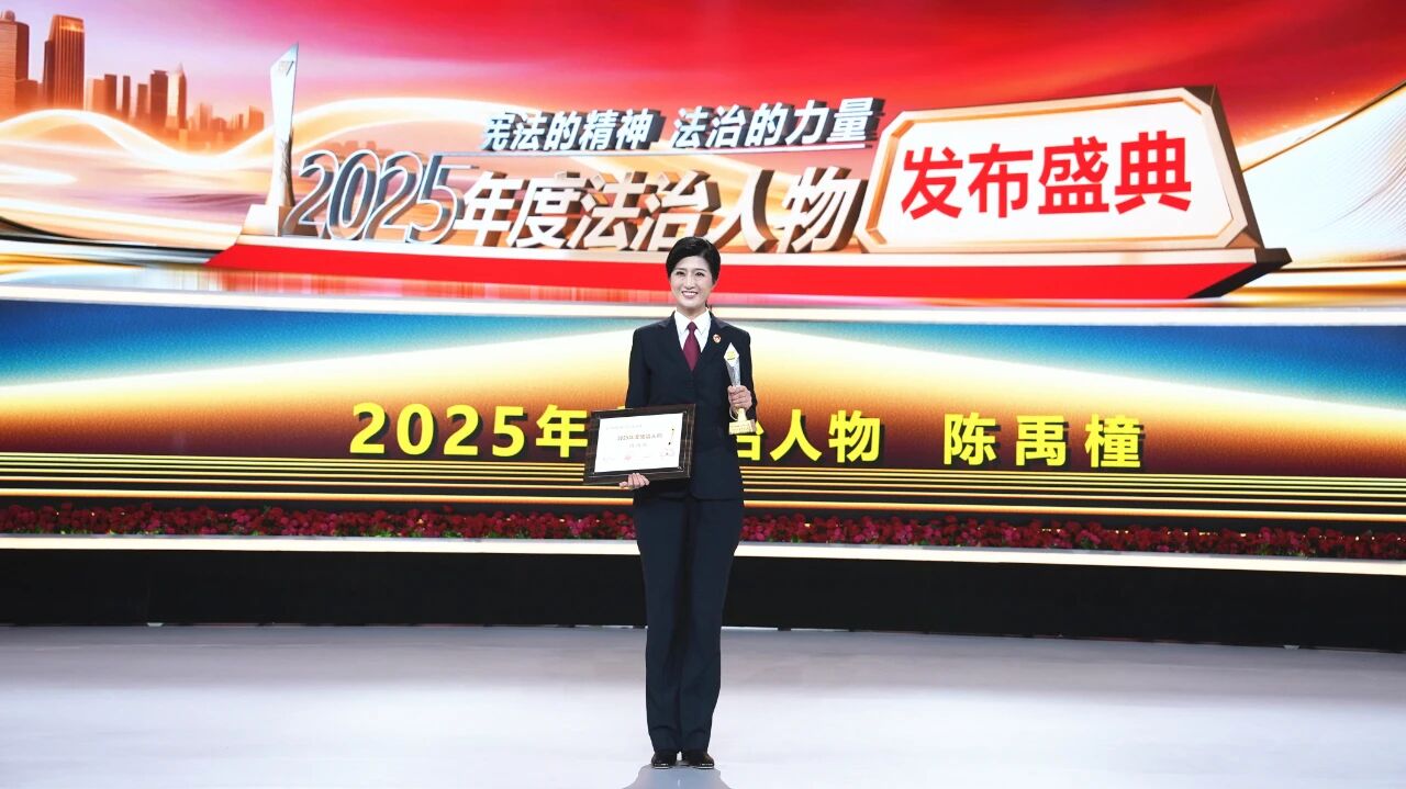 2025年度法治人物 | 检察官陈禹橦：15年一线硬核办案，心中仍有少年光