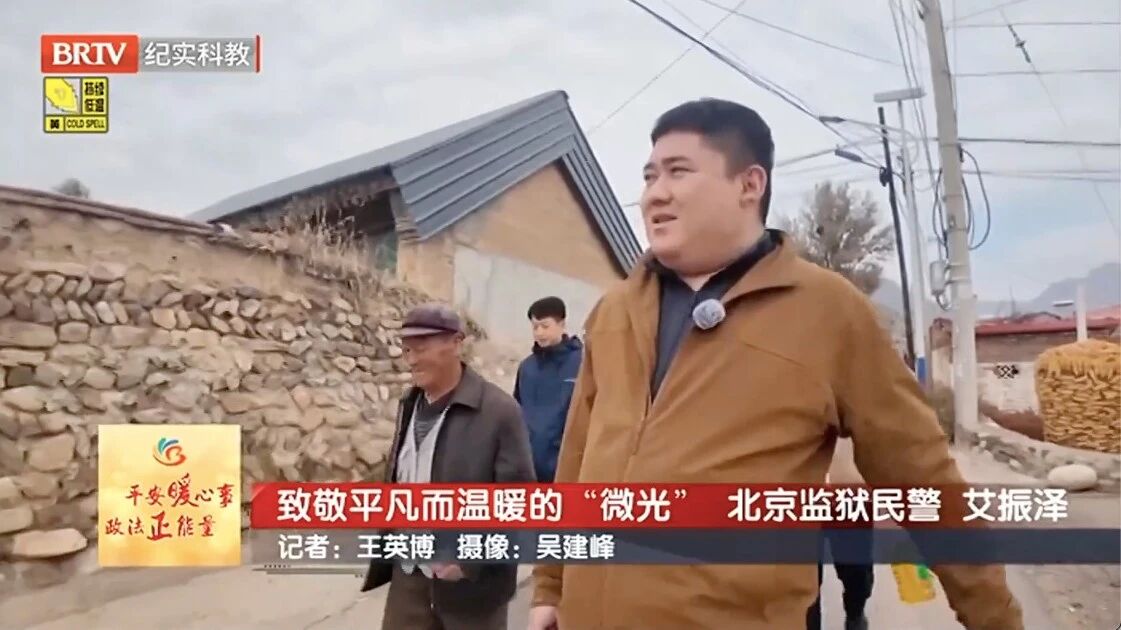 法治进行时｜致敬平凡而温暖的“微光”——北京监狱民警艾振泽