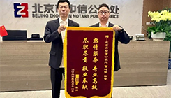 主动担当化解群众难题 多位公证员收到锦旗与感谢信
