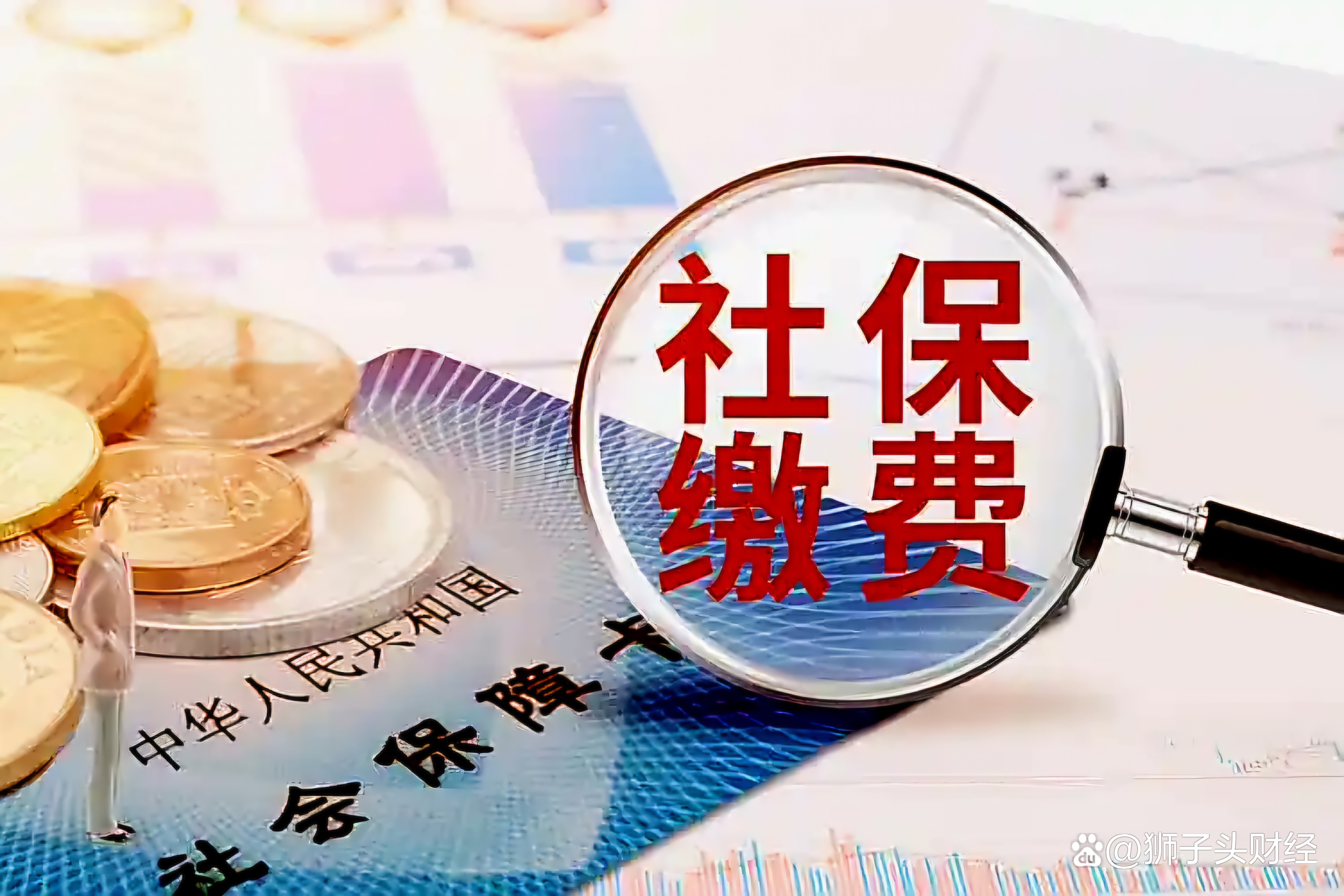 人民法院报 | 用人单位与职工“协议”约定社保缴费数被责令补缴