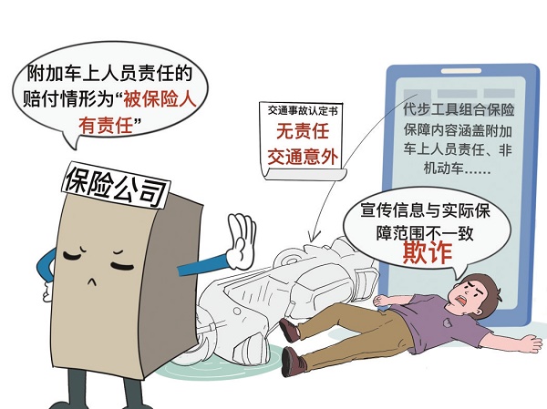 电动自行车保险宣传与实际保障不符遭投保人起诉</p>法院：构成欺诈 保险合同应予撤销