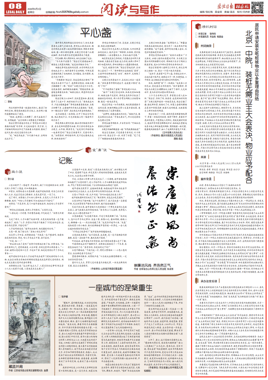 法治日报 | 居民申请安装充电桩被物业以多重理由拒绝</p>北京一中院：装桩无需业主大会表决，物业应予配合