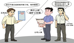 “你被开除了”，能随便说吗？