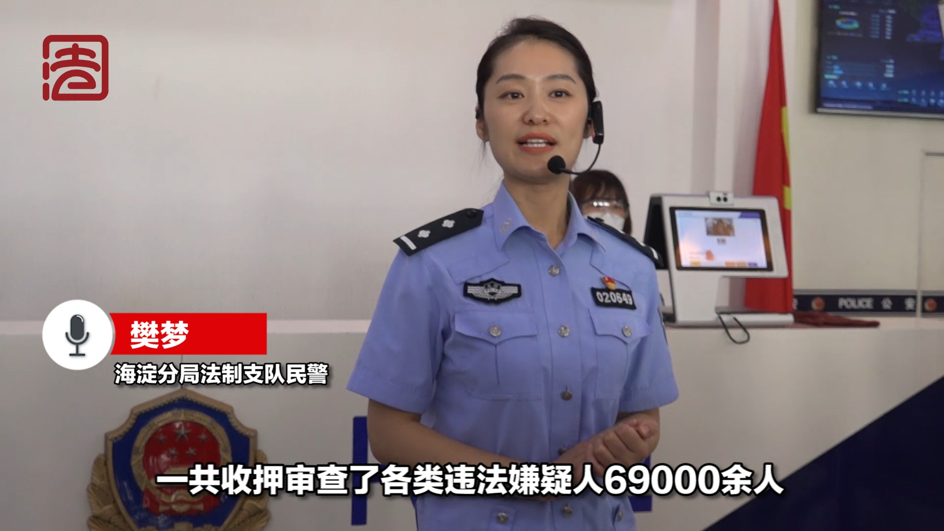 [直击一线]全国首家执法办案管理中心 打造法治公安“北京样本”