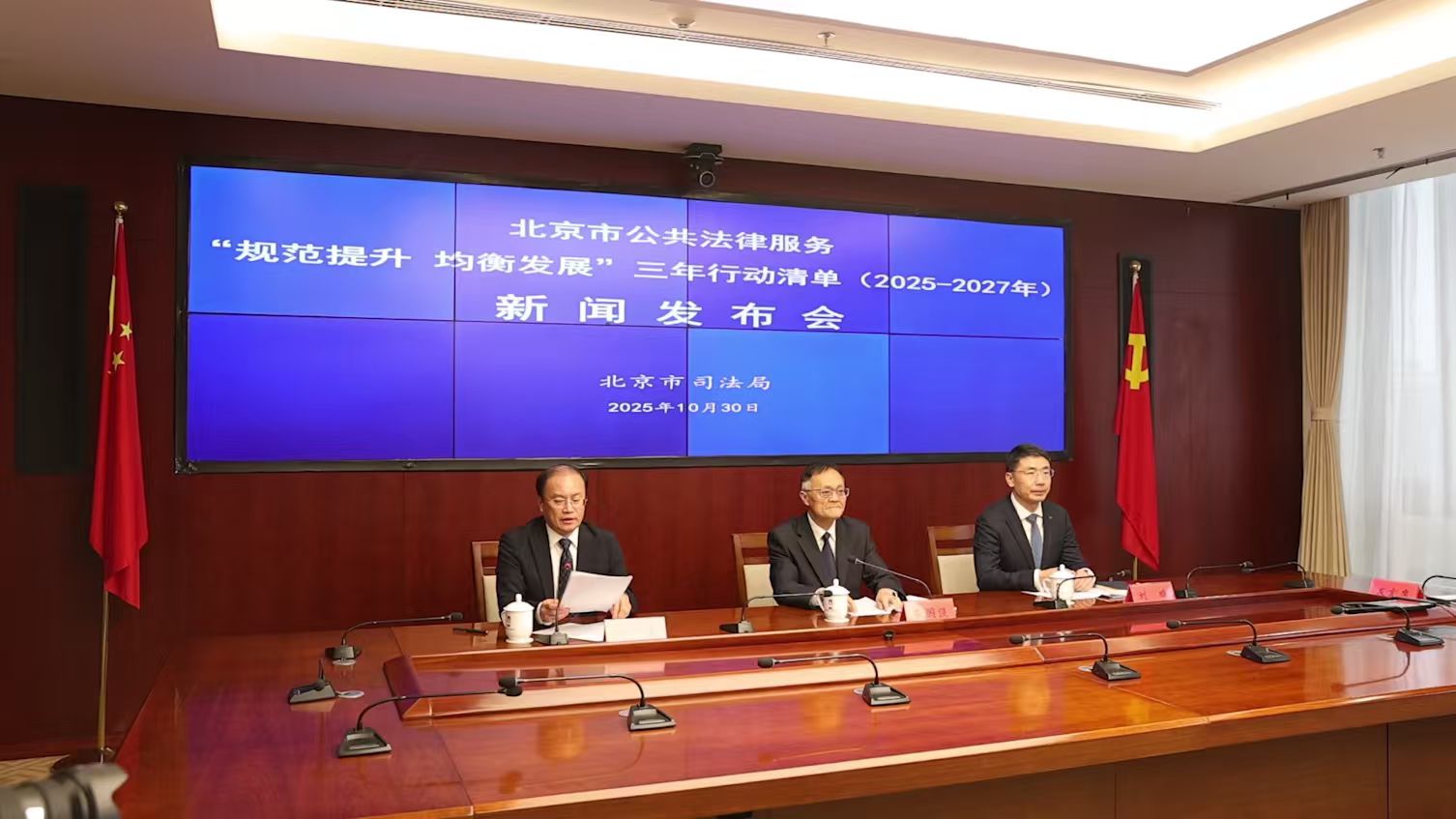 [直击一线]北京市公共法律服务三年行动清单发布