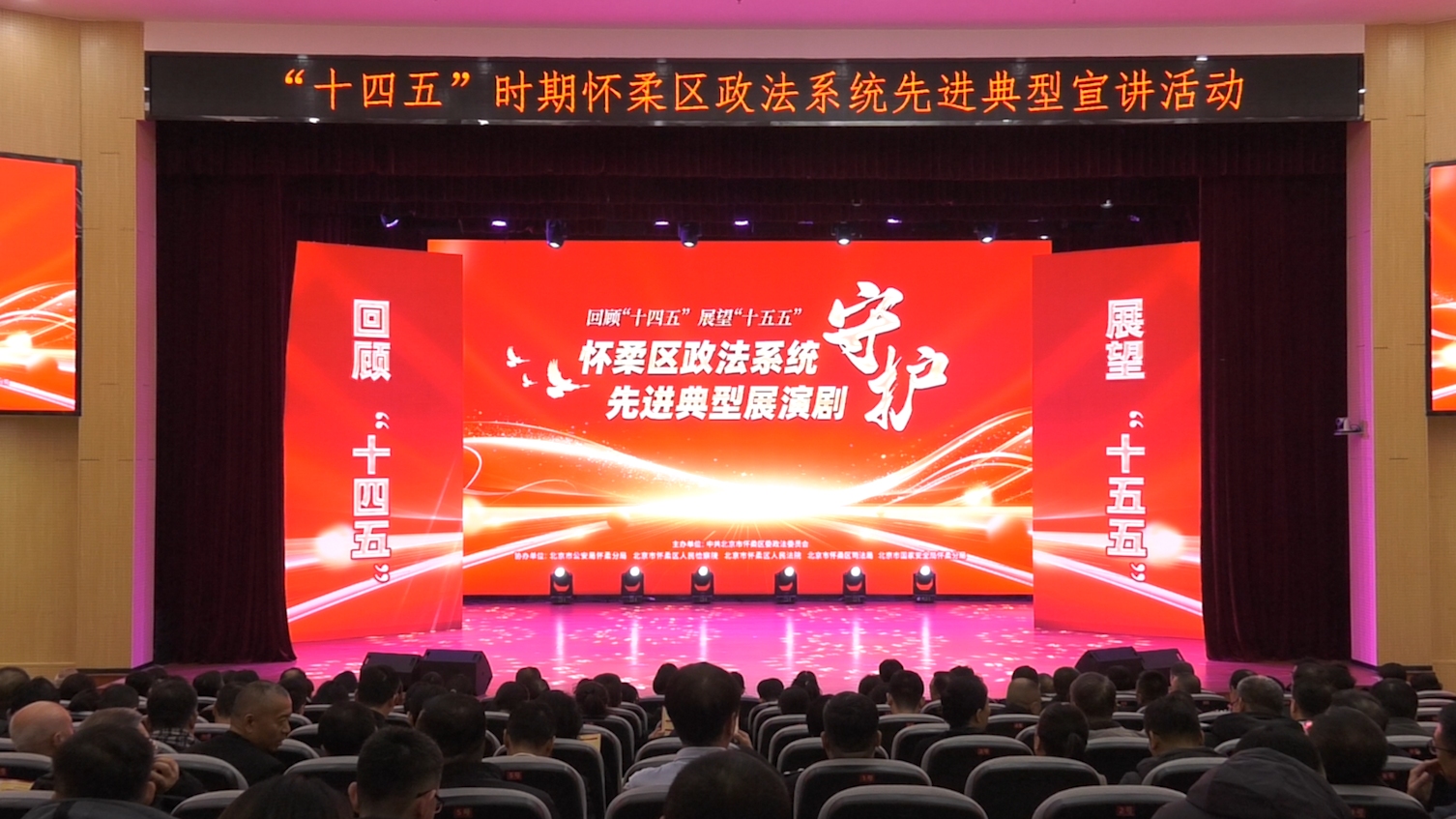 [直击一线]“十四五”时期怀柔区政法系统先进典型宣讲活动举行