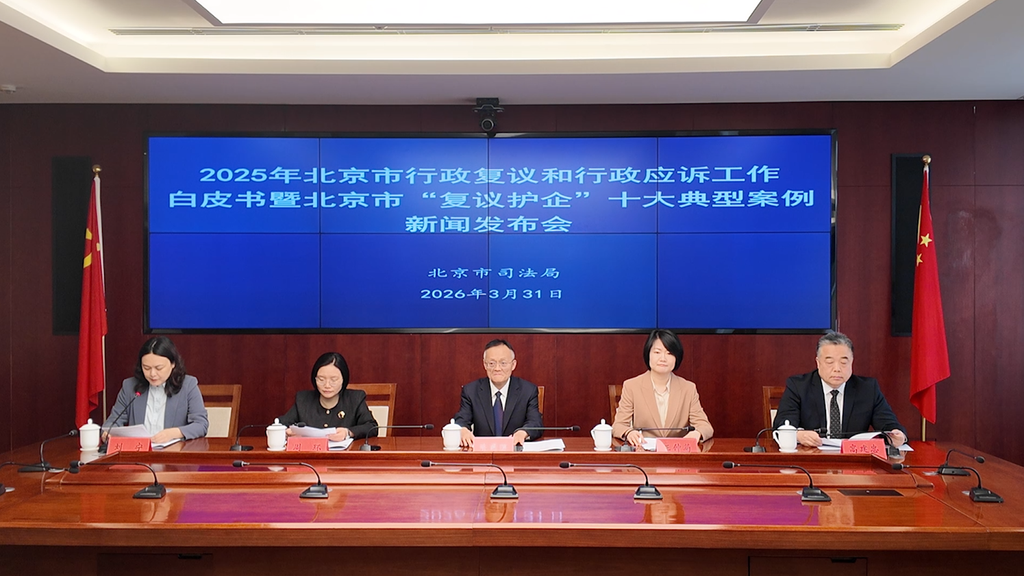 [直击一线]北京发布2025年行政复议和行政应诉工作白皮书