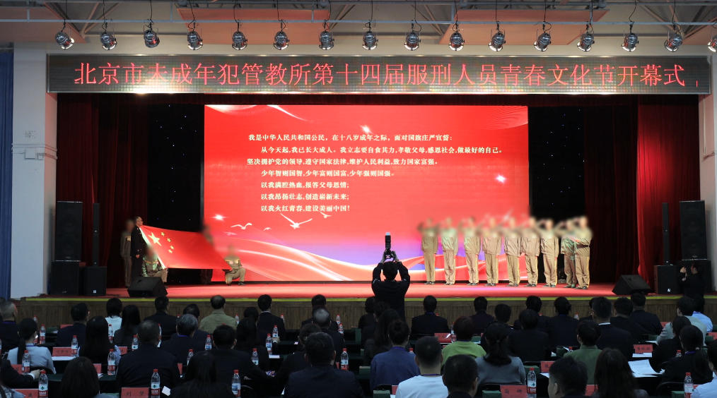 [直击一线]北京市未成年犯管教所举办成人仪式