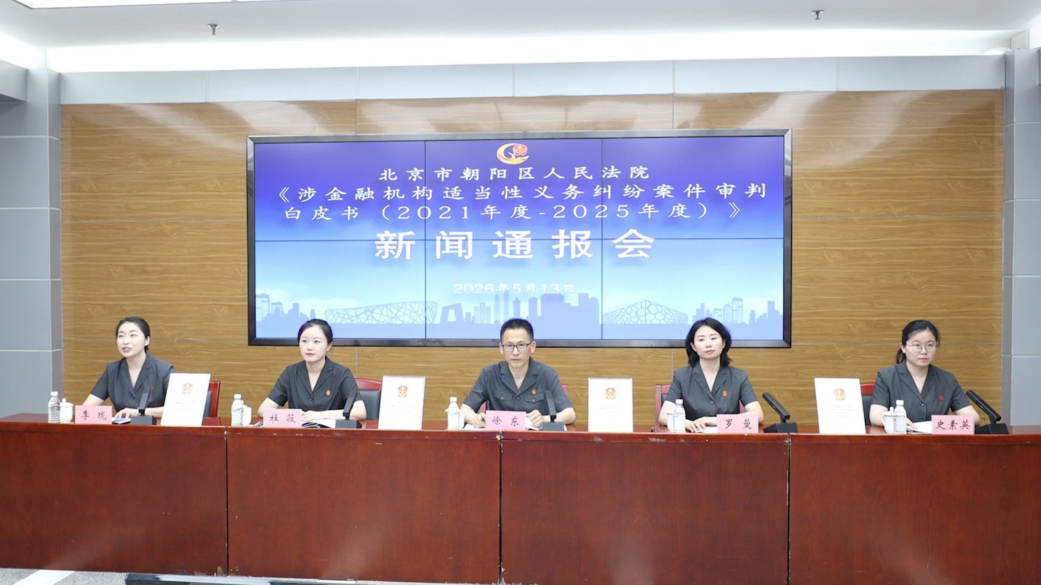 [直击一线]朝阳法院发布涉金融机构适当性义务纠纷案件审判白皮书