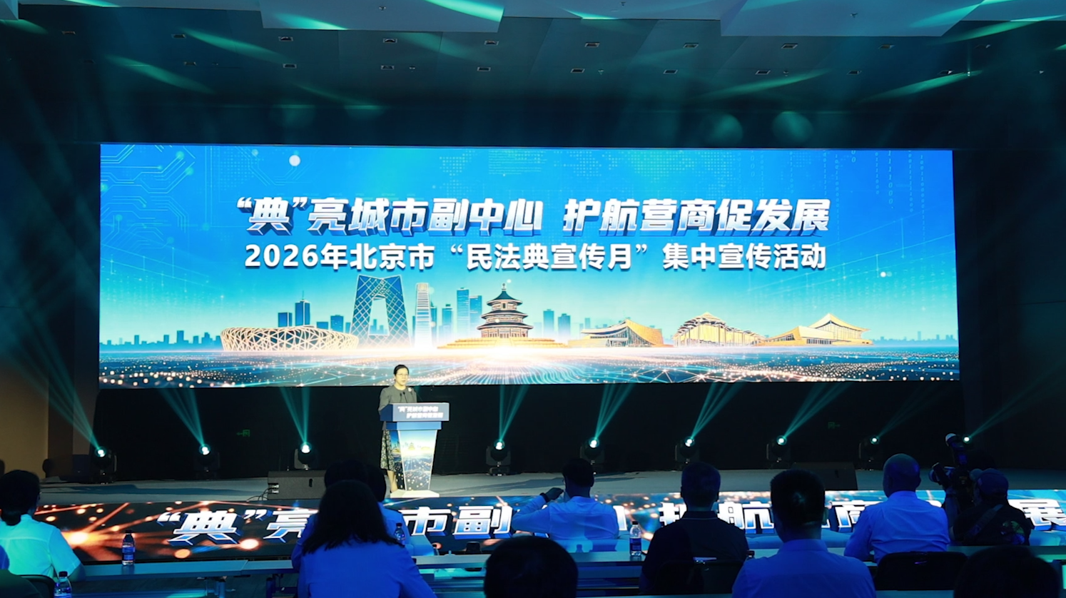 [直击一线]北京市举办2026年“民法典宣传月”集中宣传活动