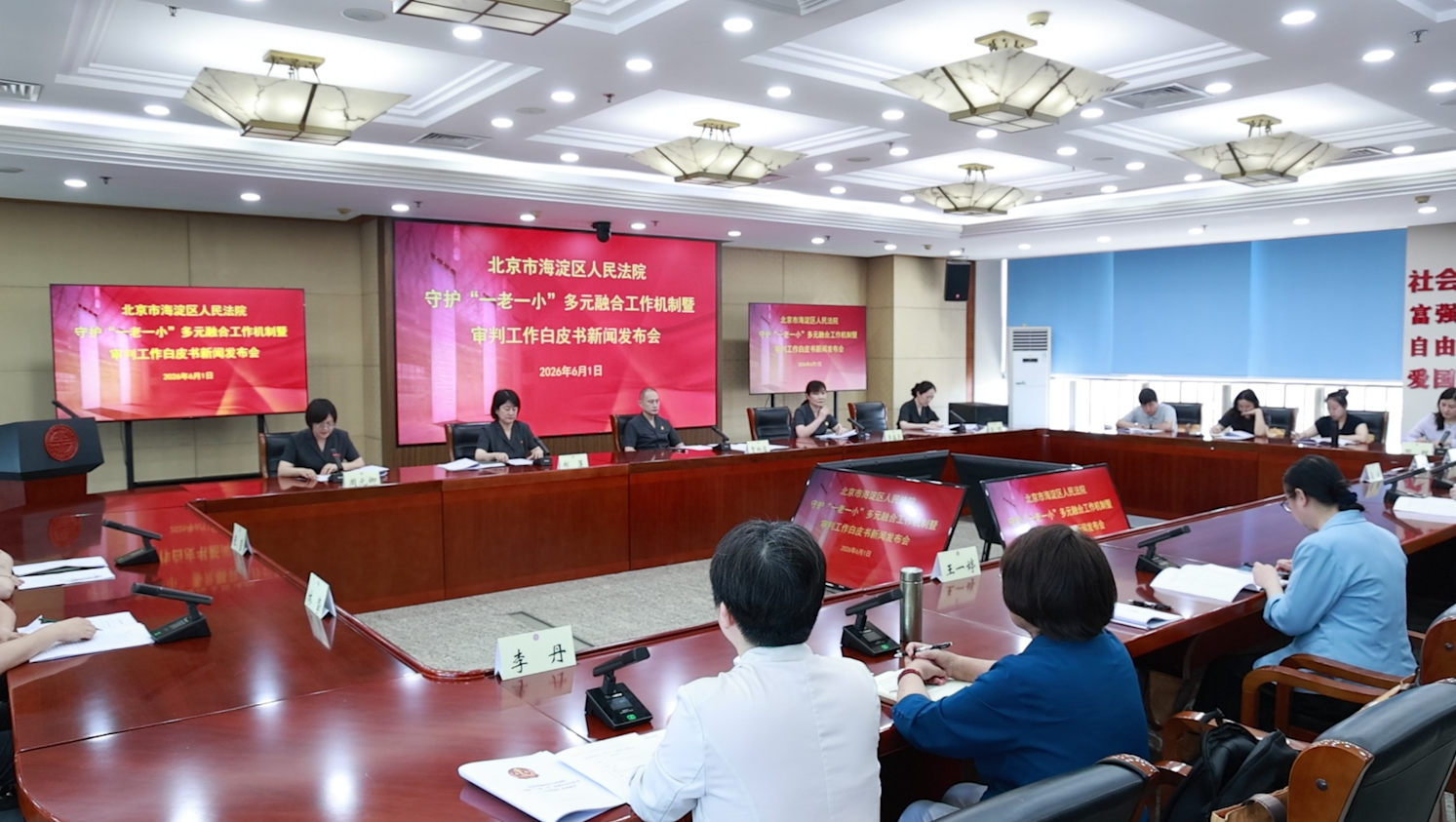 [直击一线]海淀法院发布守护“一老一小”多元融合工作机制