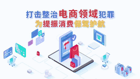 打击整治电商领域犯罪 为提振消费保驾护航[00_00_06--00_00_26].gif