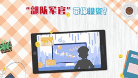 [微动漫]“部队军官”带你投资？100万差点打水漂！