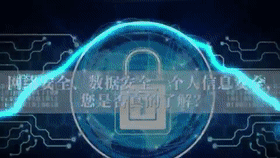 网络安全为人民，网络安全靠人民[00_00_02--00_00_22].gif