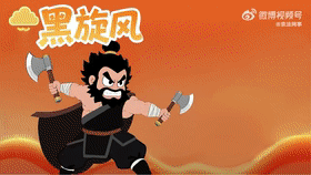 “开盒”网暴何解？且看黑旋风以法破“盒”！[00_00_01--00_00_21].gif