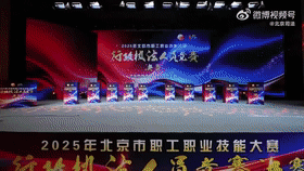 2025年北京市职工职业技能大赛行政执法人员竞赛圆满收官[00_00_02--00_00_22].gif