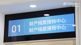 财产线索收到，马上执行！
