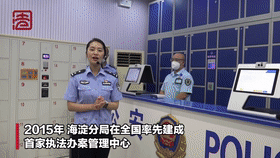 [直击一线]全国首家执法办案管理中心 打造法治公安“北京样本”
