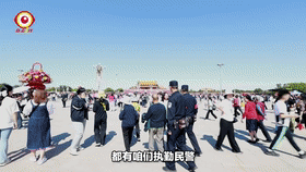 [直击一线]天安门广场迎来大客流 民警多项保障措施服务群众
